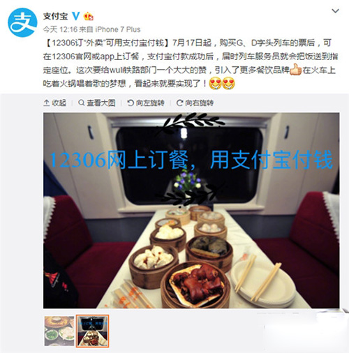 鐵路12306上如何訂餐？12306網上訂餐的方法分享