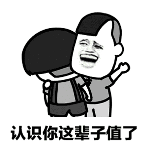 抖音跟你說(shuō)個(gè)事表情包有多少？跟你說(shuō)個(gè)事表情包分享