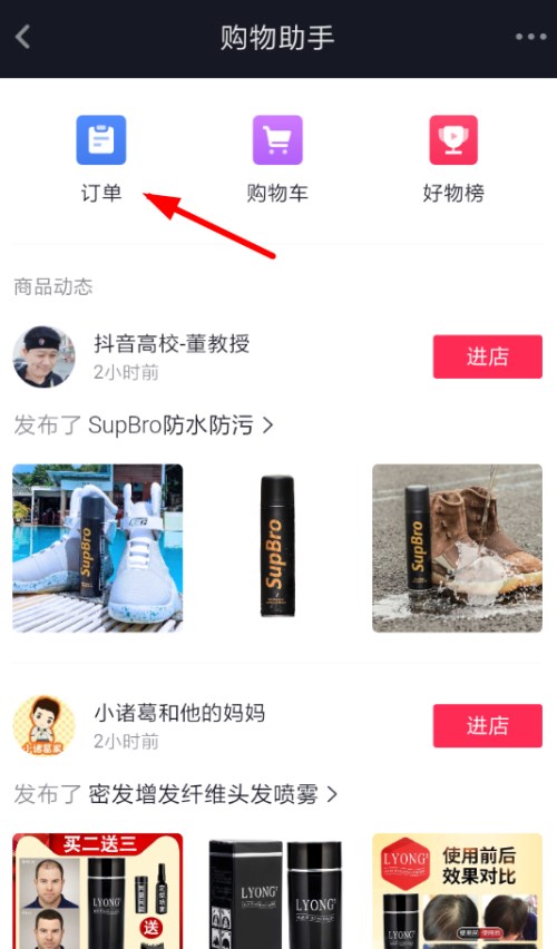 抖音訂單在什么地方查詢？ 購物訂單查詢教程分享