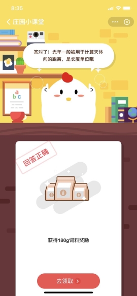 小雞寶寶考考你，光年是什么單位？ 支付寶螞蟻莊園小課堂6月18日