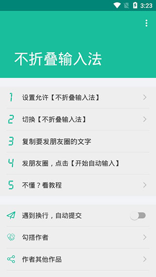 微信不折疊輸入法怎么使用？不折疊輸入法使用方法分享