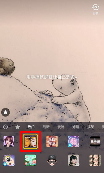 抖音擦拭變美怎么操作？變美特效設(shè)置攻略