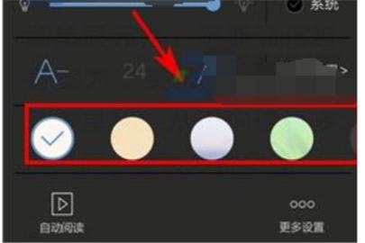QQ閱讀設(shè)置背景顏色教程