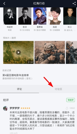 豆瓣發(fā)送圖片評(píng)論教程
