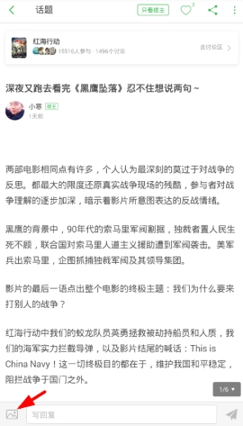 豆瓣發(fā)送圖片評(píng)論教程