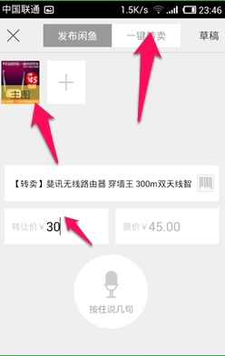 閑魚(yú)app中發(fā)布二手商品的操作步驟
