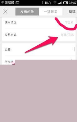 閑魚(yú)app中發(fā)布二手商品的操作步驟