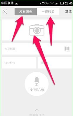 閑魚(yú)app中發(fā)布二手商品的操作步驟