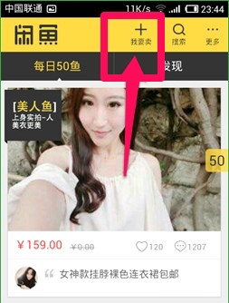 閑魚(yú)app中發(fā)布二手商品的操作步驟
