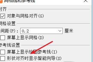 ppt設(shè)置對(duì)齊虛線的操作流程
