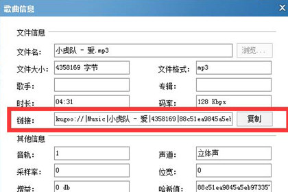 酷狗復(fù)制歌曲鏈接詳細(xì)操作流程