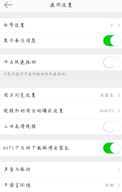 微博中設置字號大小的操作方法