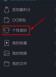 手機(jī)QQ中更換主題皮膚的操作方法