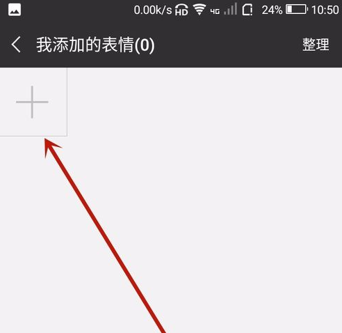 微信添加本地動態(tài)表情的基礎操作