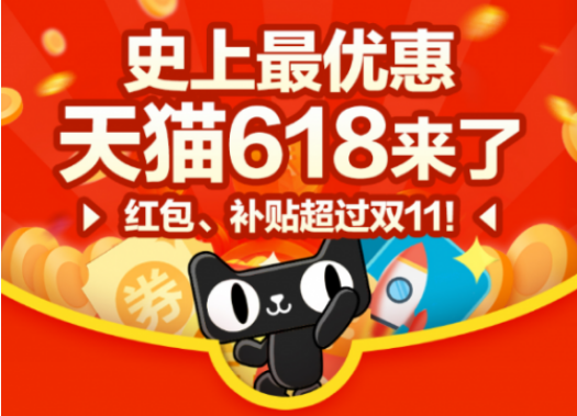 2019淘寶天貓618活動(dòng)詳情