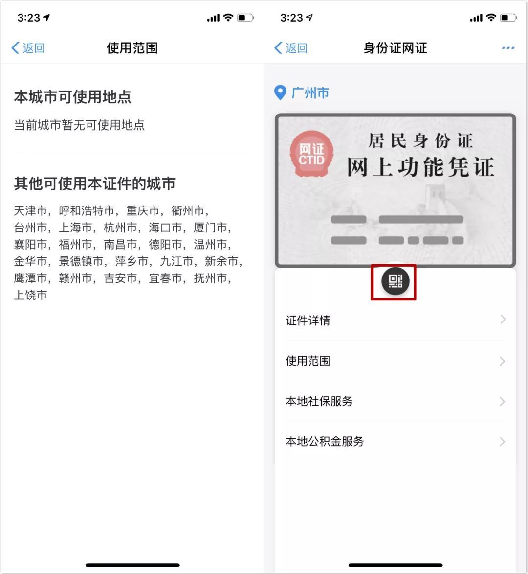 支付寶電子證件領(lǐng)取教程