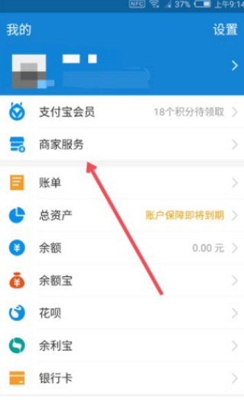 支付寶發(fā)唄取消方法