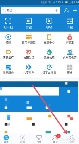 支付寶發(fā)唄取消方法