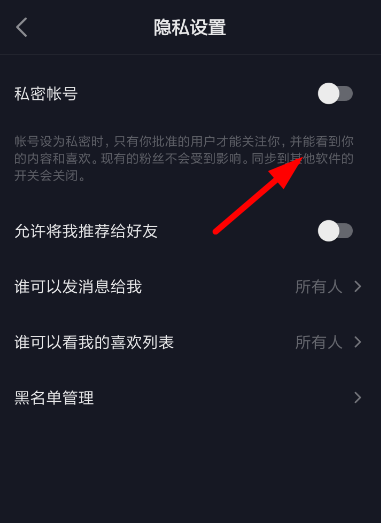 抖音私密賬號設(shè)置攻略