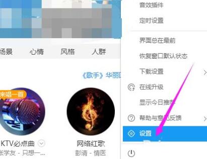 酷狗音樂設(shè)置歌詞單行顯示的簡單步驟