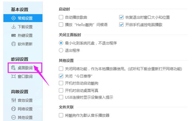 酷狗音樂設(shè)置歌詞單行顯示的簡單步驟
