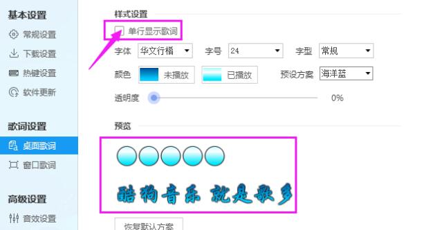 酷狗音樂設(shè)置歌詞單行顯示的簡單步驟