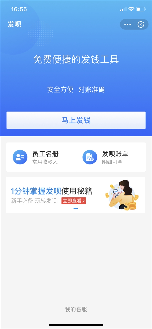 支付寶推出“發(fā)唄” 可0費(fèi)用給員工發(fā)錢(qián)