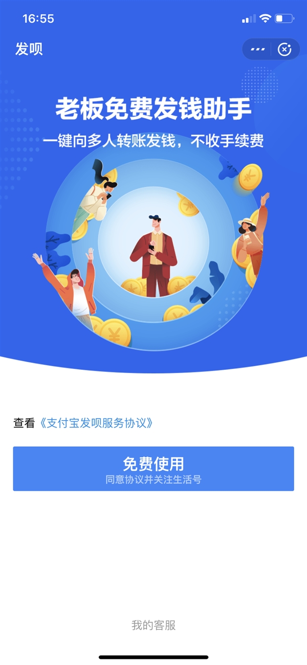 支付寶推出“發(fā)唄” 可0費(fèi)用給員工發(fā)錢(qián)