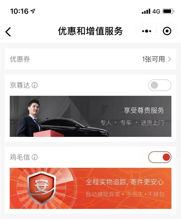 京東快遞推出“雞毛信”服務(wù) 可實(shí)時(shí)追蹤包裹
