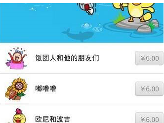 微信中購(gòu)買(mǎi)表情包具體操作步驟