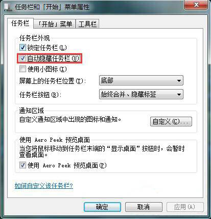 win7系統(tǒng)中將任務欄隱藏具體操作步驟