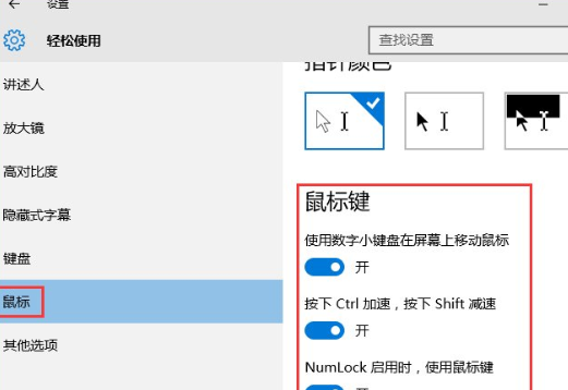 Windows10中將鼠標鍵打開具體操作步驟