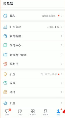 釘釘中更改名字詳細(xì)操作流程