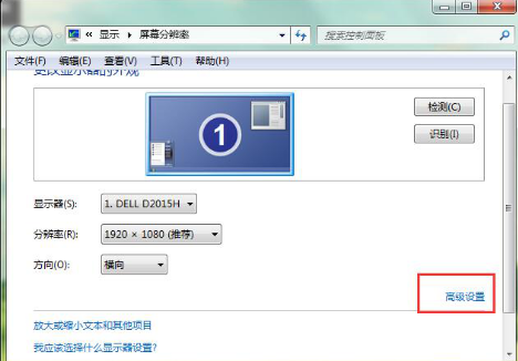 win7系統中設置屏幕刷新率具體操作步驟