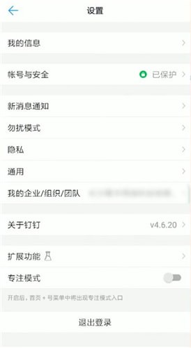 釘釘中更改名字詳細(xì)操作流程