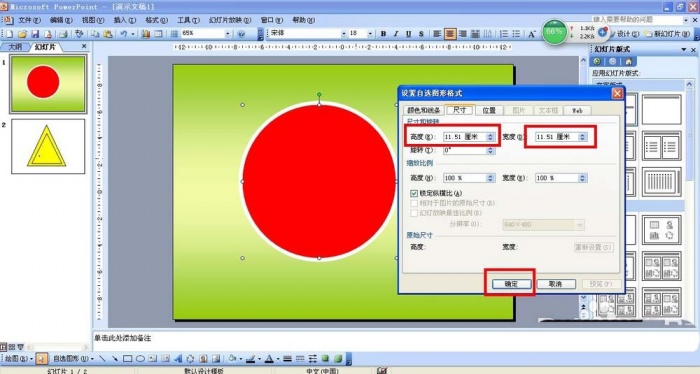 ppt中設(shè)計(jì)禁止騎行標(biāo)志具體操作步驟