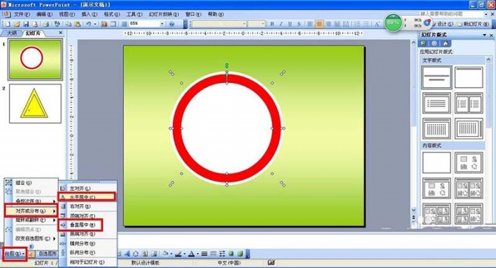 ppt中設(shè)計(jì)禁止騎行標(biāo)志具體操作步驟