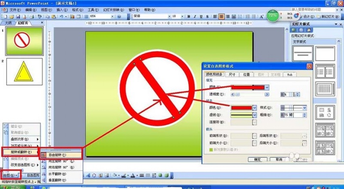 ppt中設(shè)計(jì)禁止騎行標(biāo)志具體操作步驟