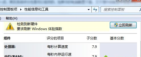 win7系統(tǒng)中更改評分體驗指數(shù)具體操作步驟