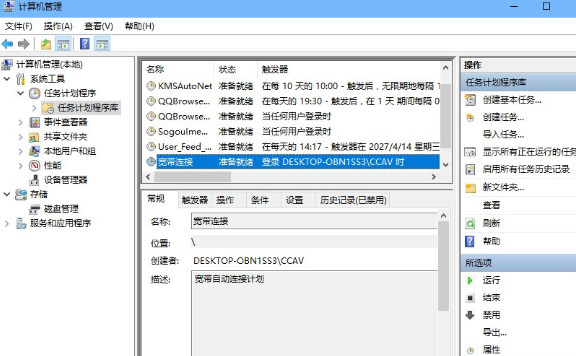 Win10中設(shè)置開機(jī)自動連接寬帶具體操作步驟