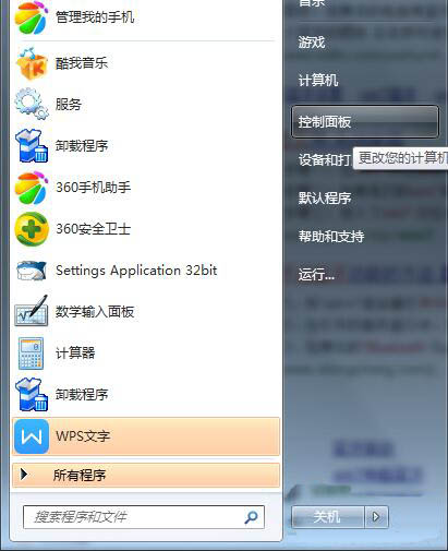 win7電腦中打開(kāi)藍(lán)牙功能詳細(xì)操作方法