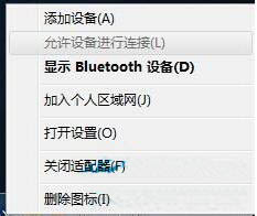 win7電腦中打開(kāi)藍(lán)牙功能詳細(xì)操作方法