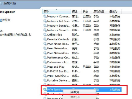Win7中將打印機服務(wù)打開具體操作步驟
