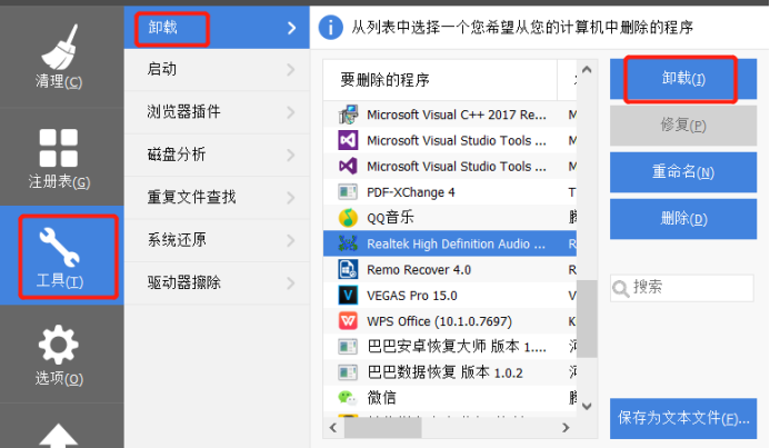 CCleaner清除Win10自帶程序詳細操作流程