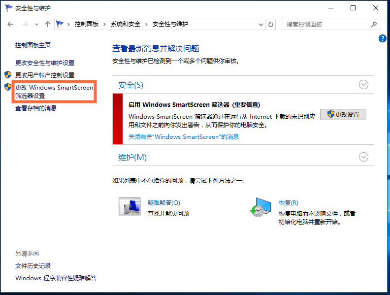 Win10系統(tǒng)中關(guān)掉smartscreen篩選器具體操作方法