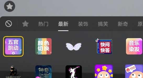 抖音中找到五官跳動(dòng)特效具體操作方法