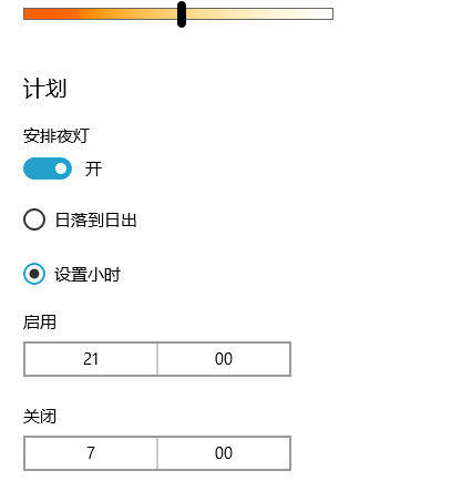 win10系統中設置夜燈具體操作步驟