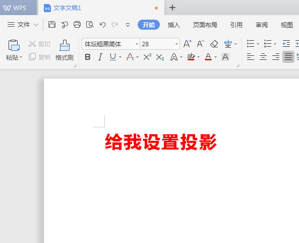 WPS2019中為標(biāo)題加陰影具體操作流程