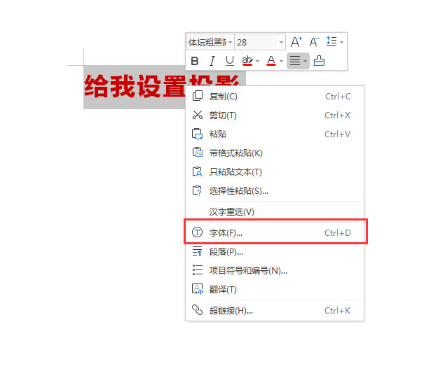 WPS2019中為標(biāo)題加陰影具體操作流程