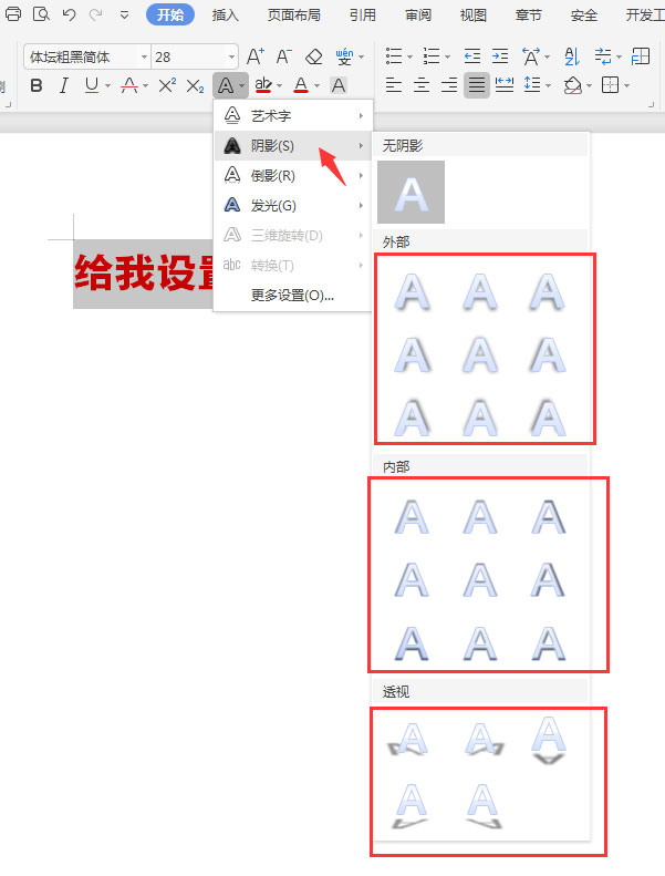 WPS2019中為標(biāo)題加陰影具體操作流程